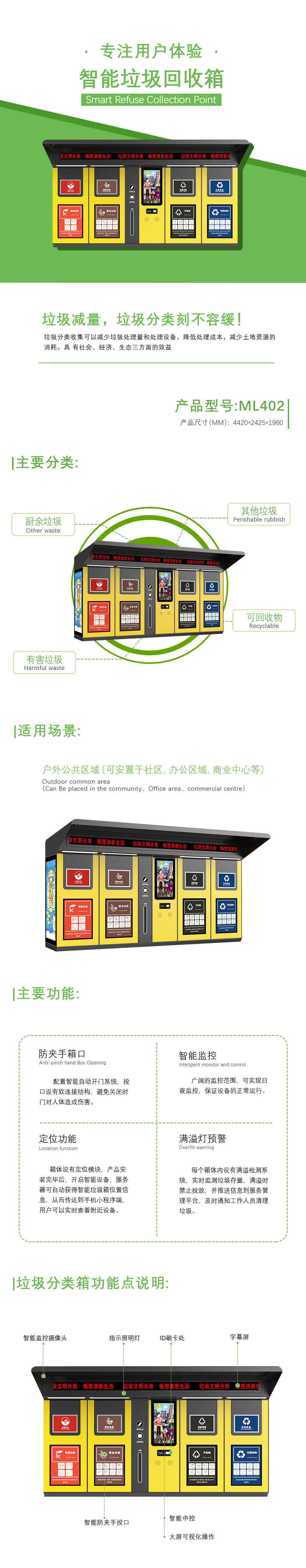 智能(néng)垃圾回收箱 智能(néng)垃圾回收箱